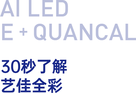 北京艺佳全彩-楼宇亮化-城市夜景亮化工程