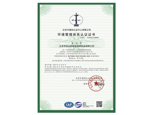 艺佳全彩-环境管理体系认证证书