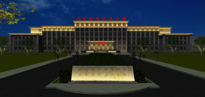 北京航空航天全景效果