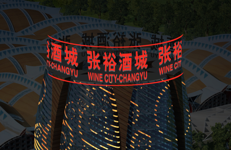 张裕葡萄酒夜景实景局部