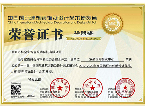 艺佳全彩-中国国际建筑装饰及设计艺术博览会华鼎奖